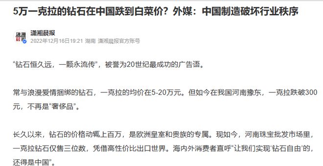 美钻商巨头负债3亿美媒：中国坏规矩！凯发一触即发全球钻石价格再跌40%！(图8)